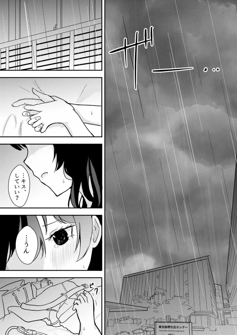 彼女と私の恋事情 - page3