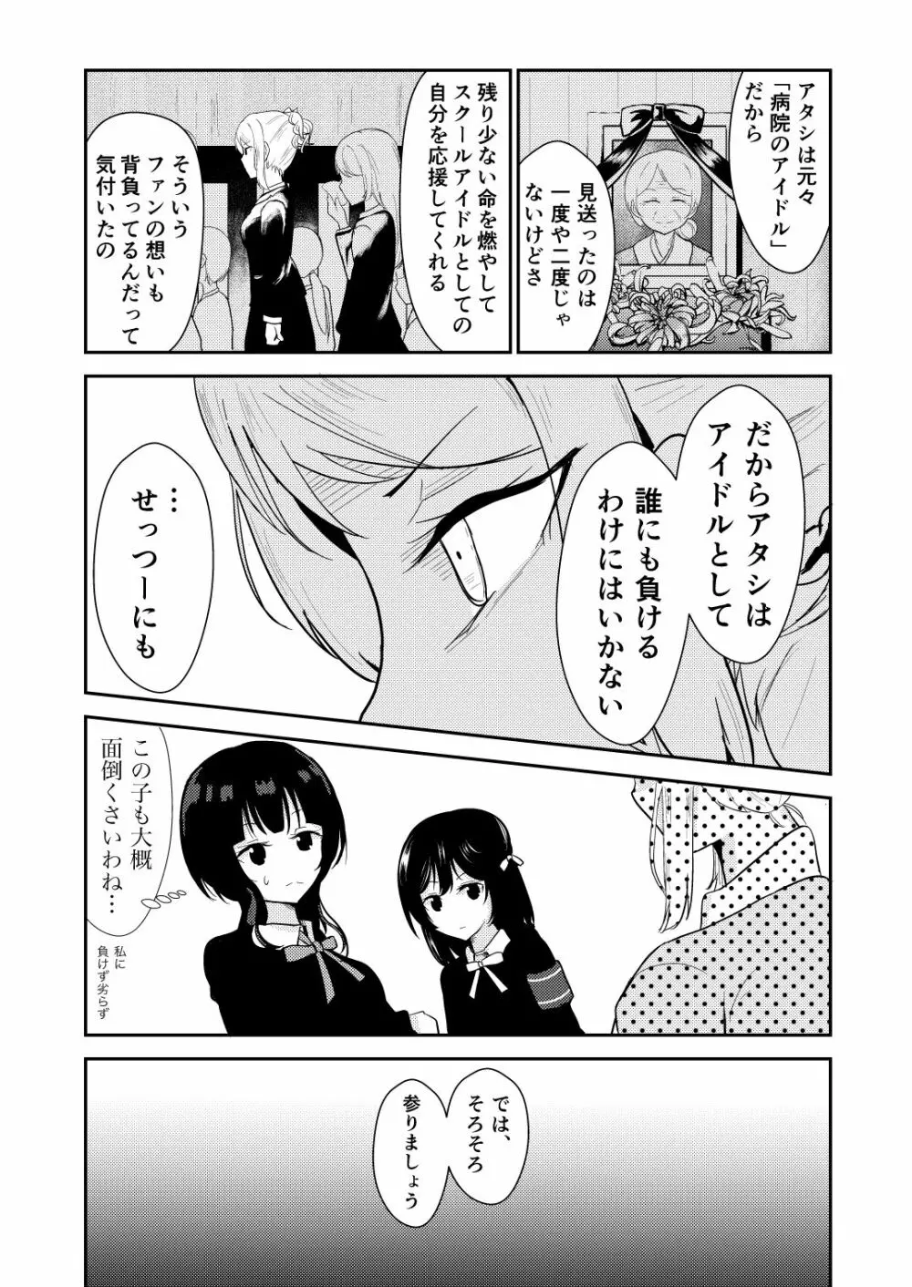 彼女と私の恋事情 - page30