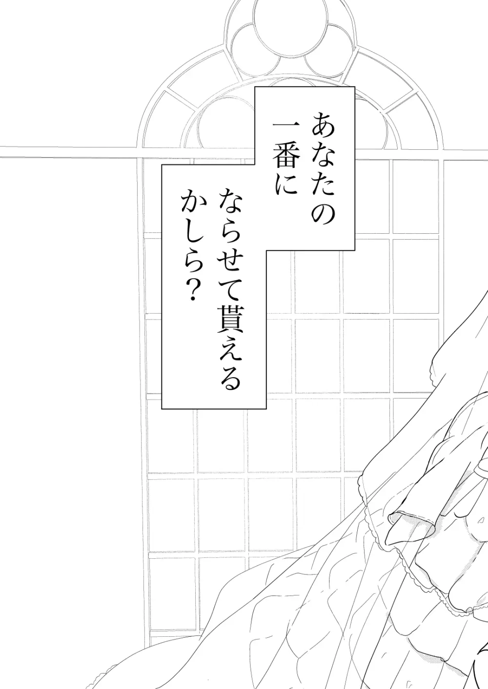 彼女と私の恋事情 - page33