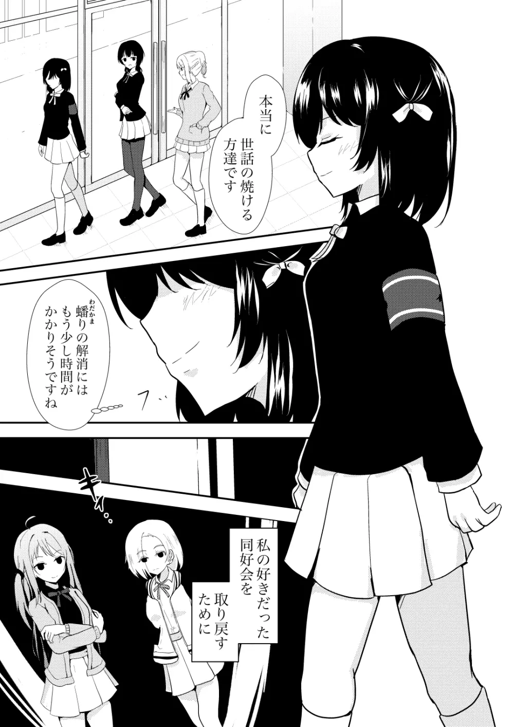 彼女と私の恋事情 - page37