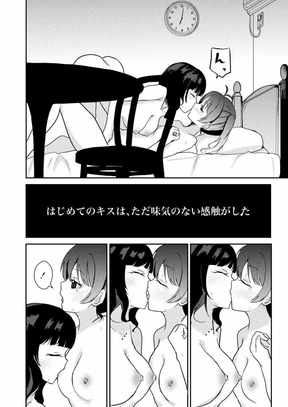 彼女と私の恋事情 - page4