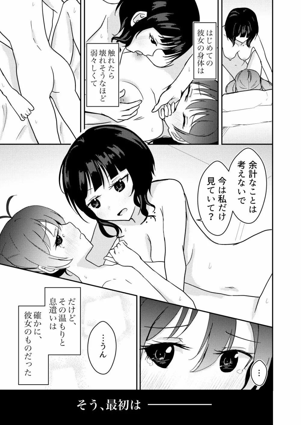 彼女と私の恋事情 - page5