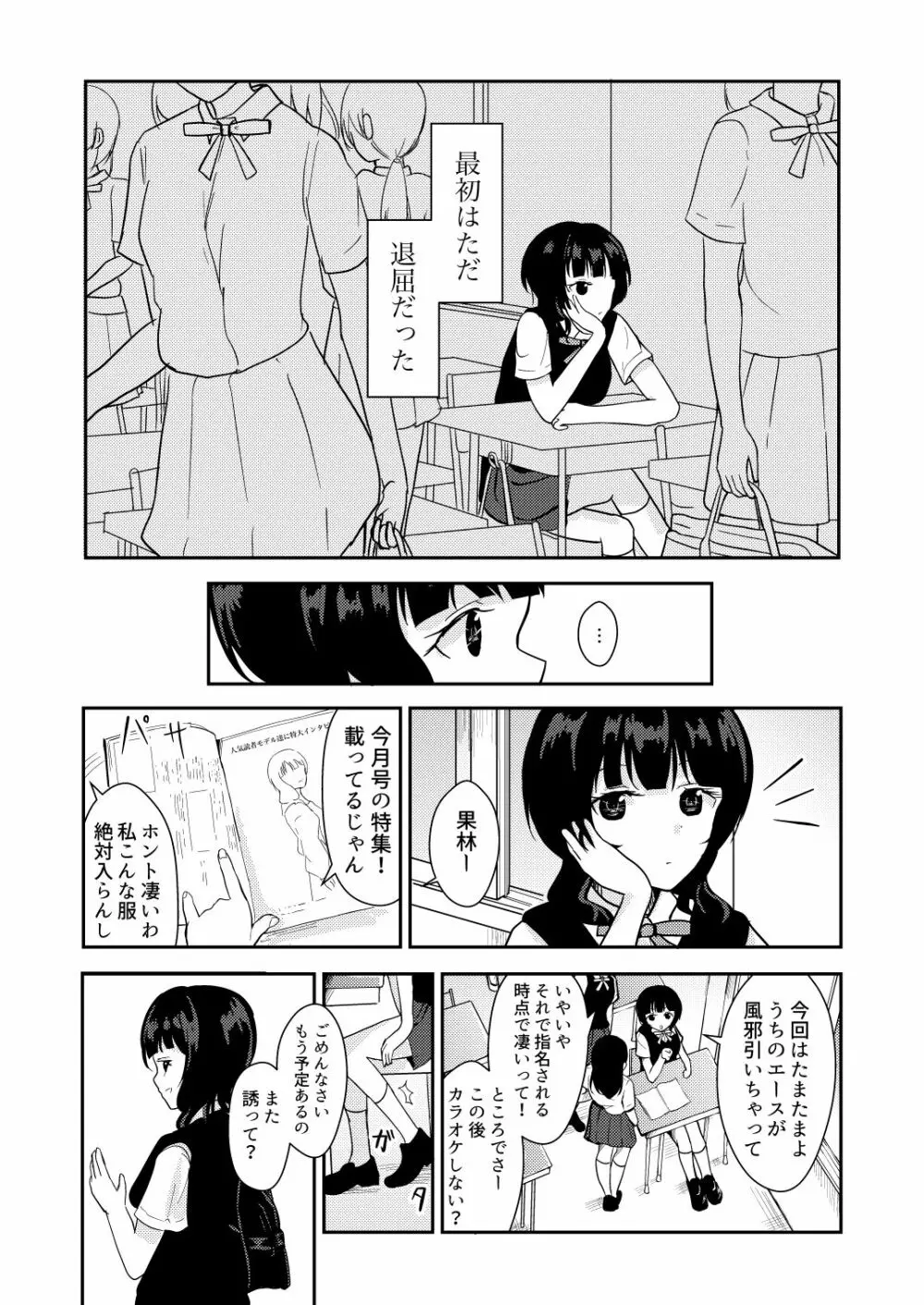 彼女と私の恋事情 - page6