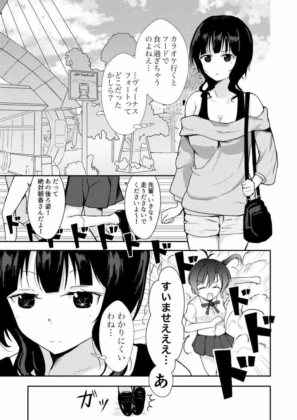 彼女と私の恋事情 - page7