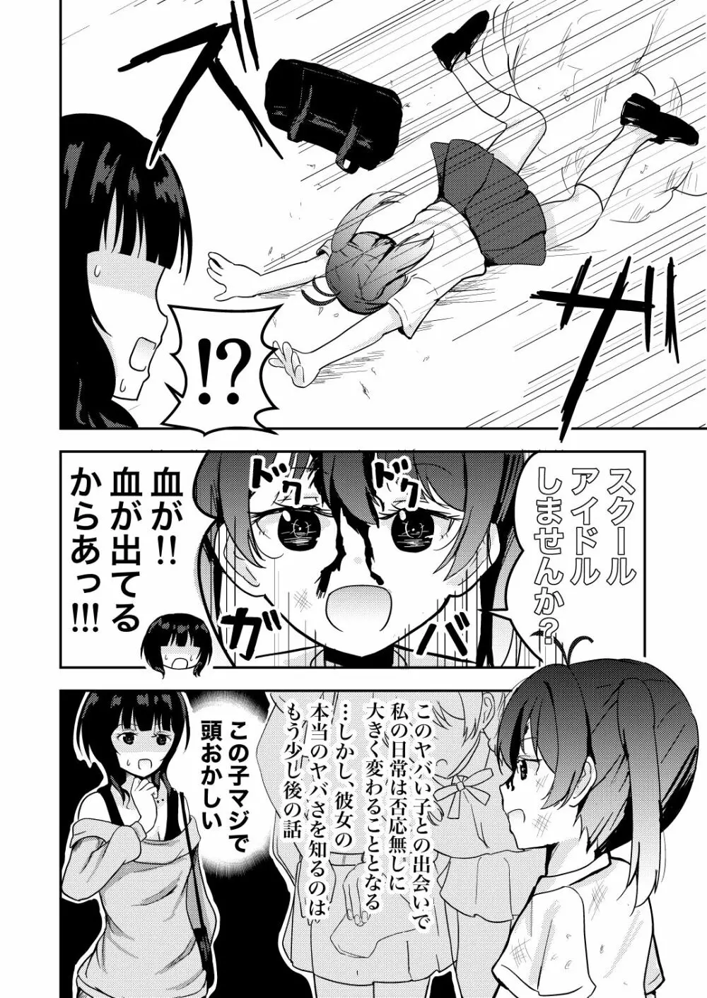 彼女と私の恋事情 - page8