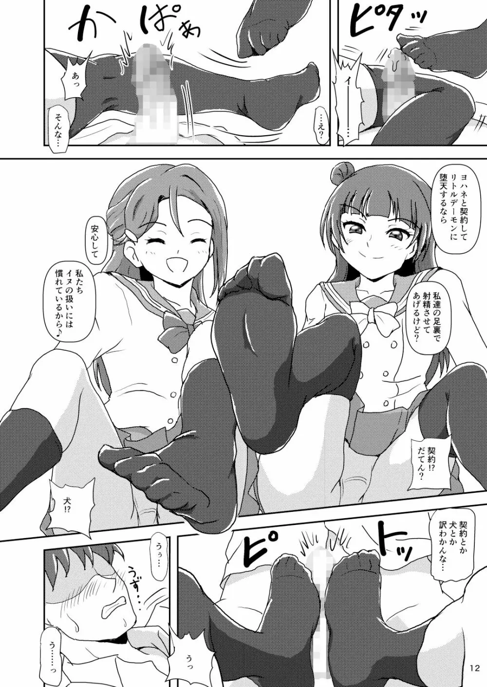 コキライブ! #3 イヌを拾う? - page12