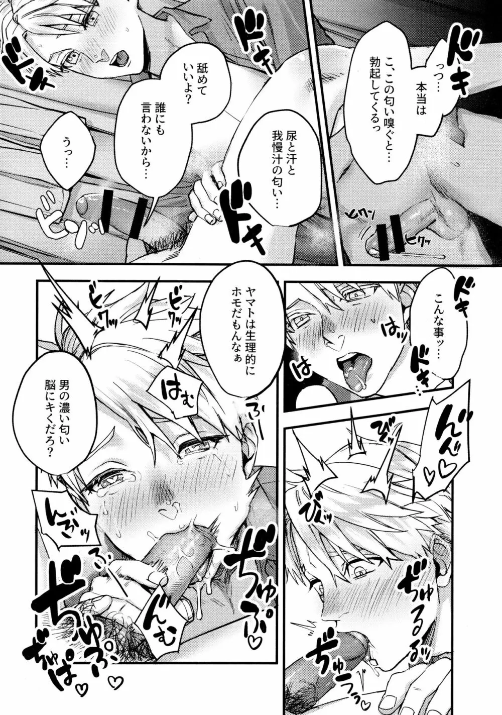 幼なじみの変態事情 - page35