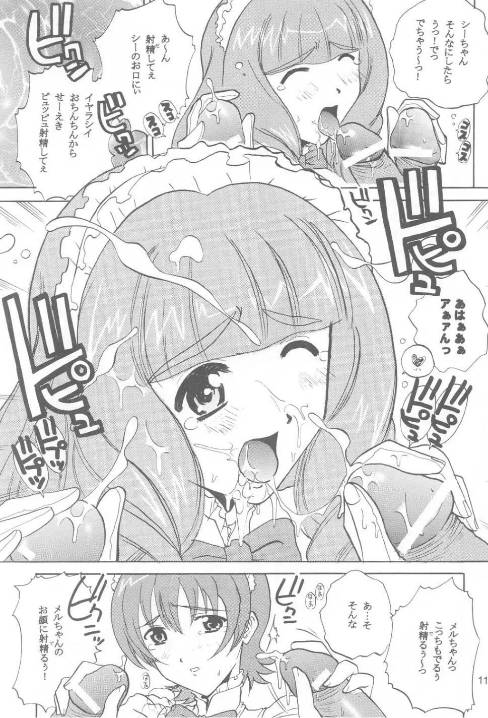 翼よ、あれが巴里の灯だ - page10