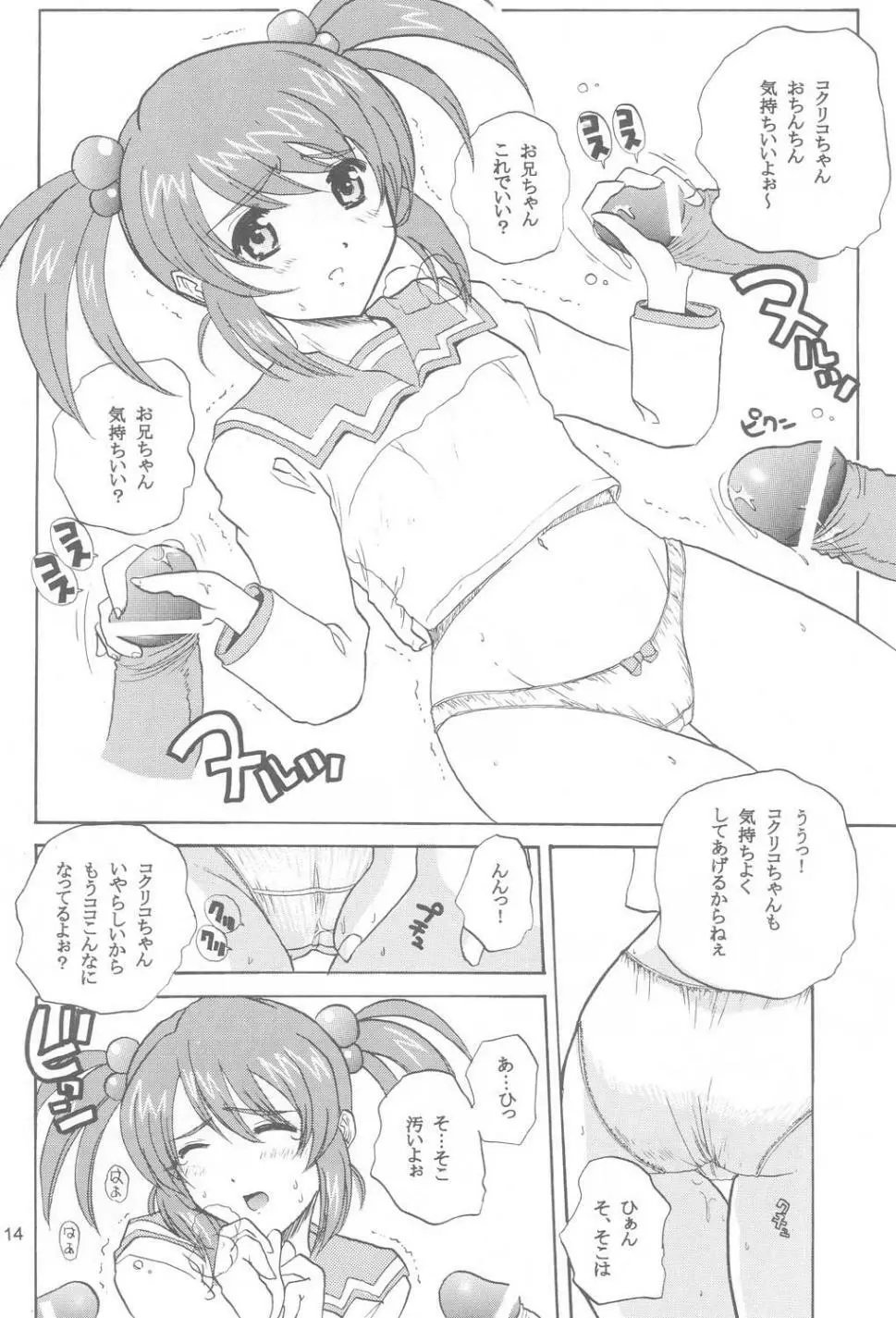 翼よ、あれが巴里の灯だ - page13