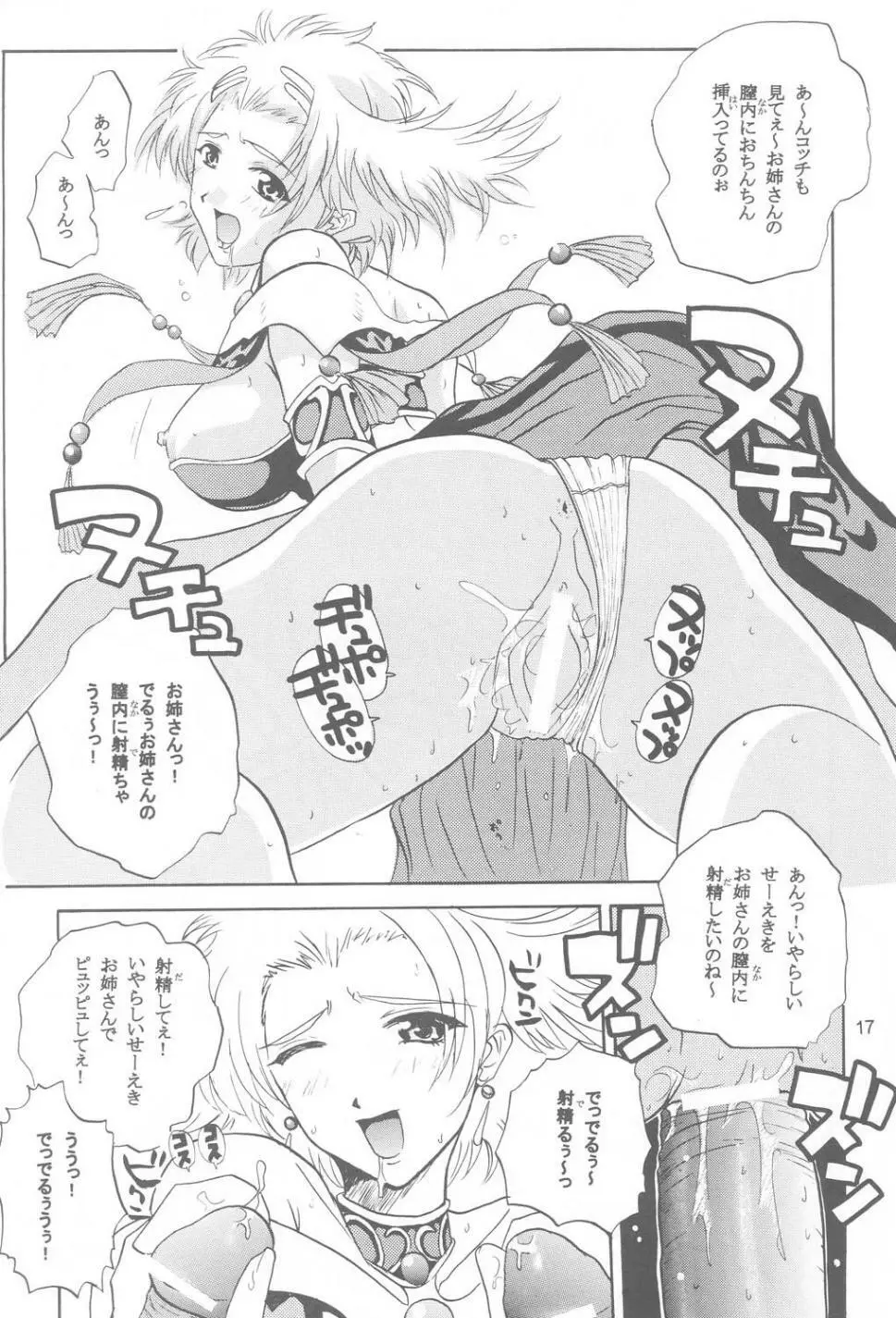 翼よ、あれが巴里の灯だ - page16