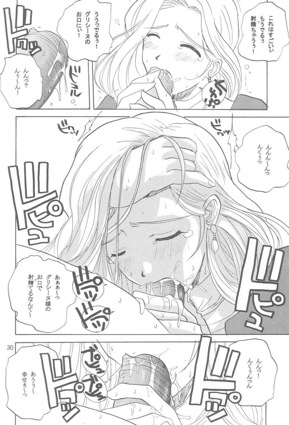 翼よ、あれが巴里の灯だ - page29