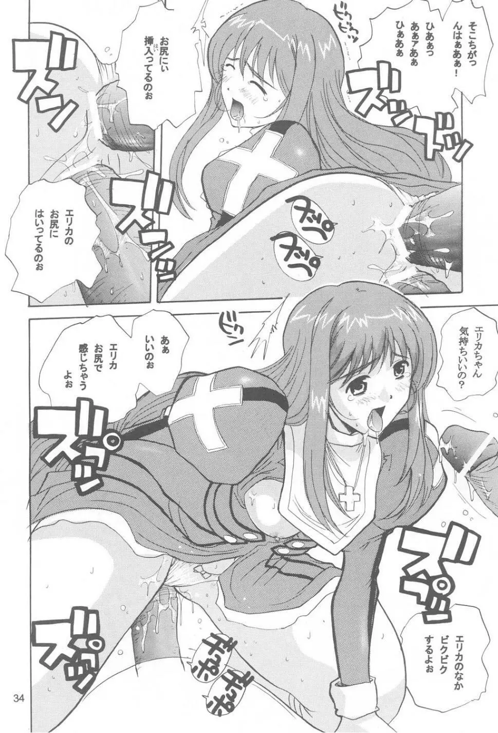 翼よ、あれが巴里の灯だ - page33