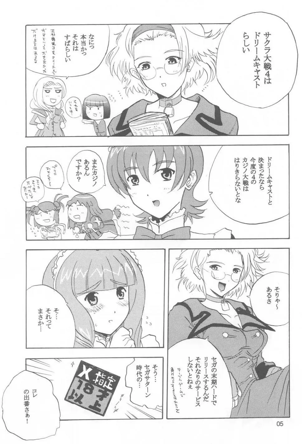 翼よ、あれが巴里の灯だ - page4