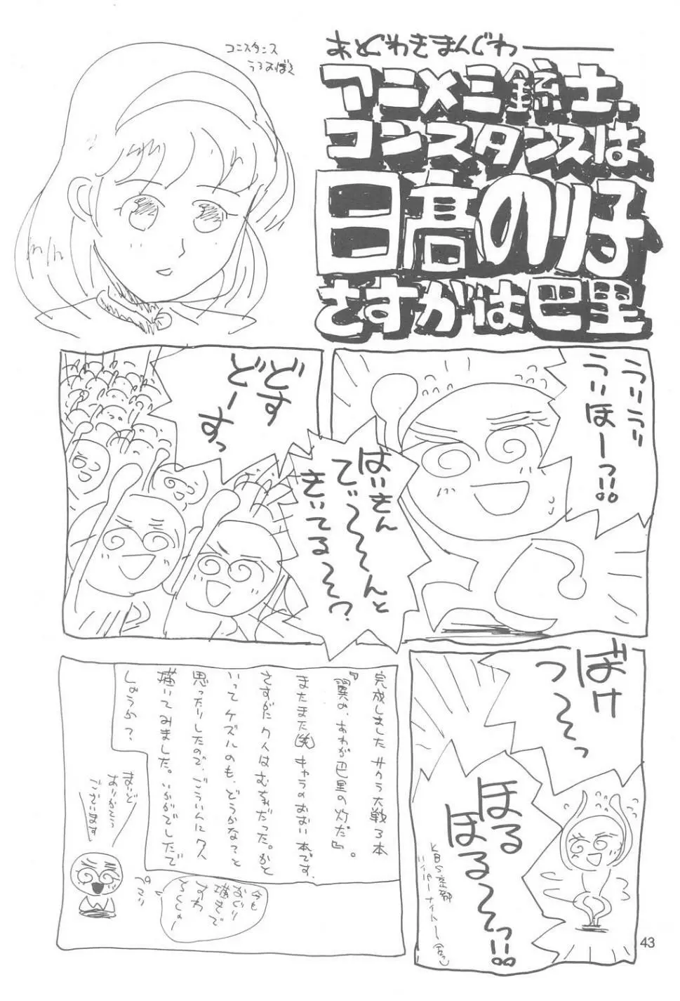 翼よ、あれが巴里の灯だ - page42