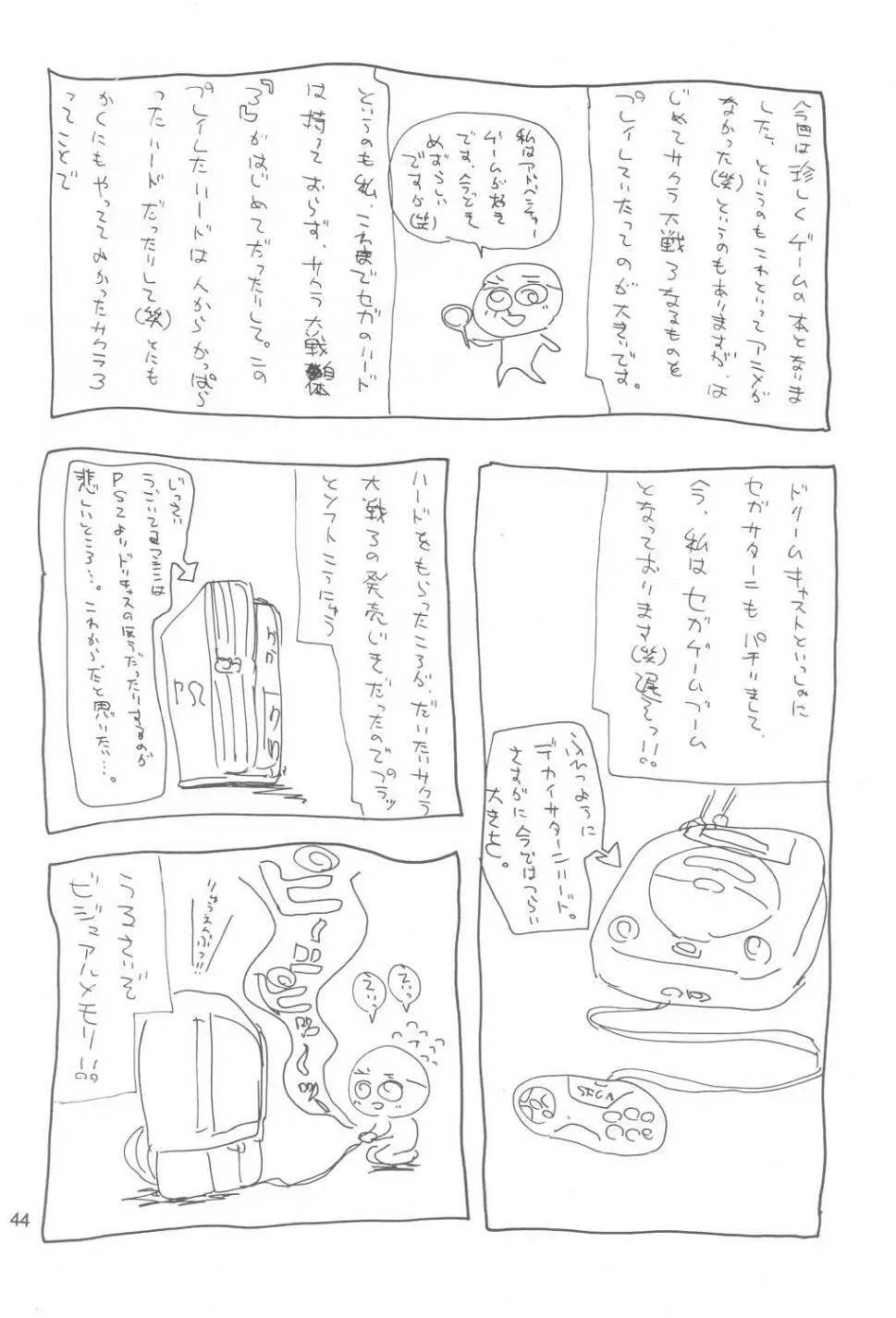 翼よ、あれが巴里の灯だ - page43