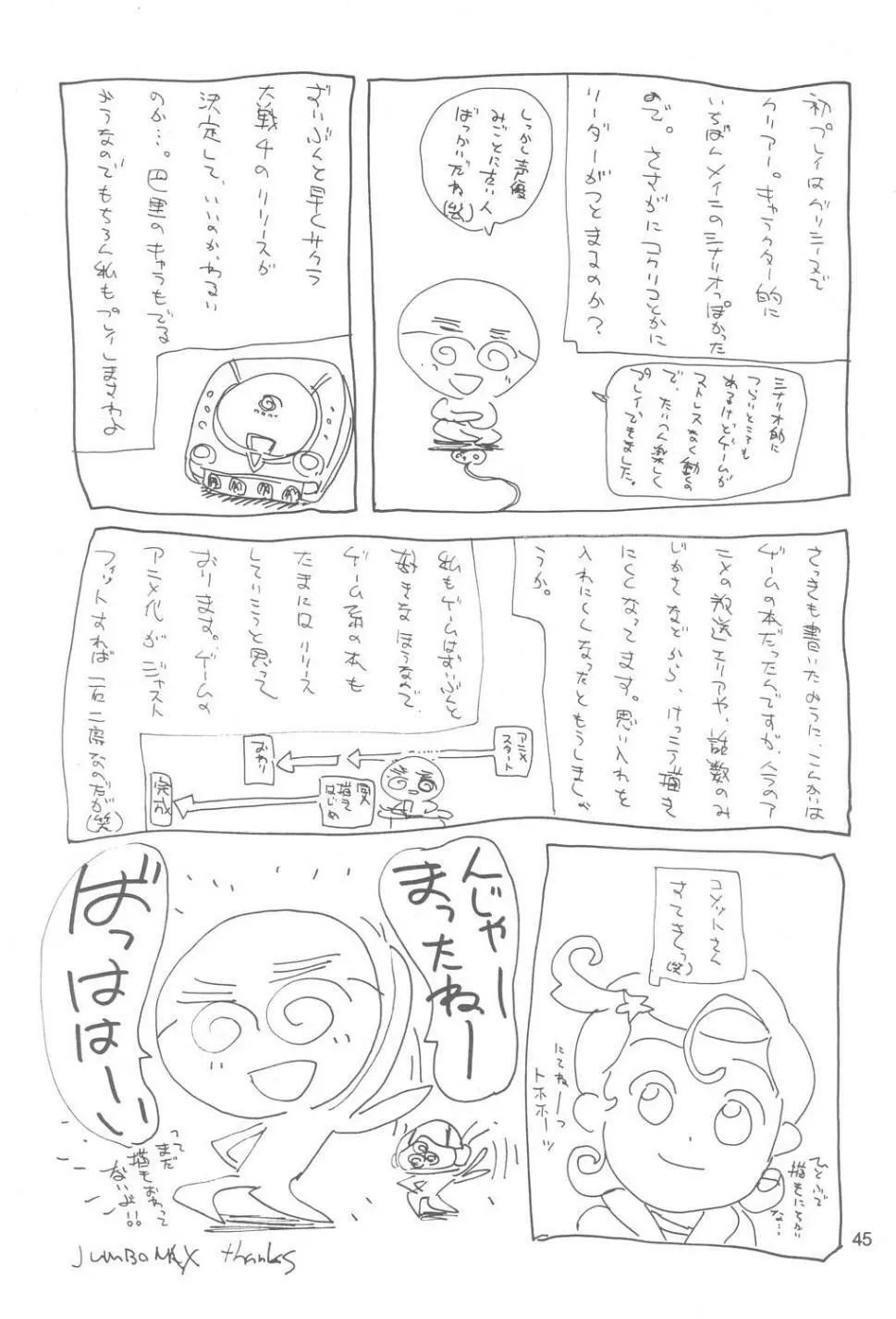 翼よ、あれが巴里の灯だ - page44