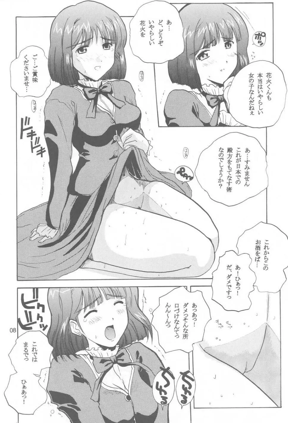 翼よ、あれが巴里の灯だ - page7