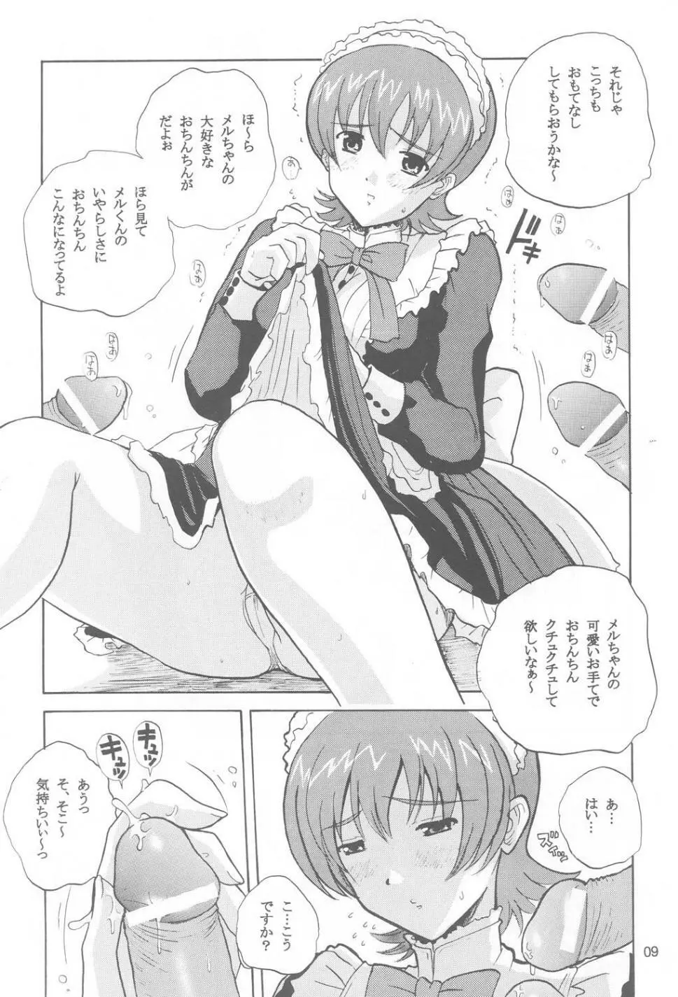 翼よ、あれが巴里の灯だ - page8