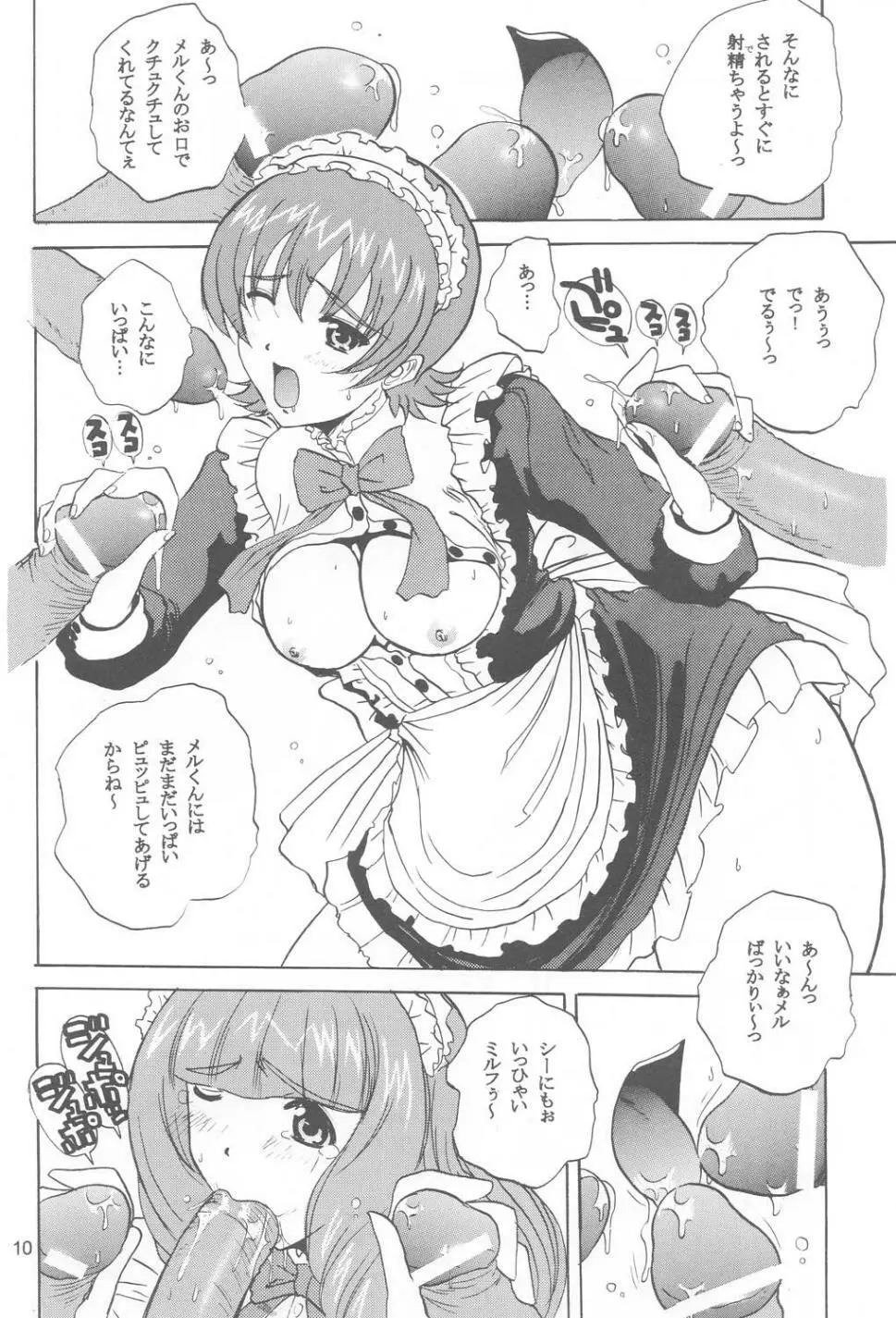 翼よ、あれが巴里の灯だ - page9