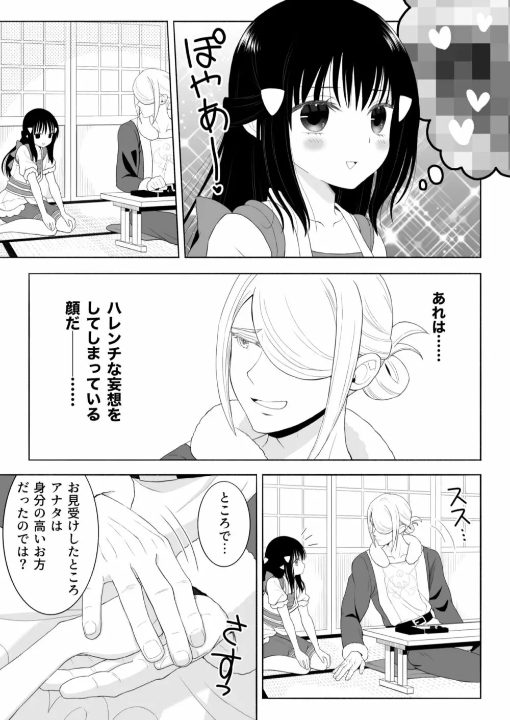 [浦島とーたす] ウォロxショウ R-18 まんが - 憎き鷹へは餌を飼え (Pokémon LEGENDS アルセウ) - page11