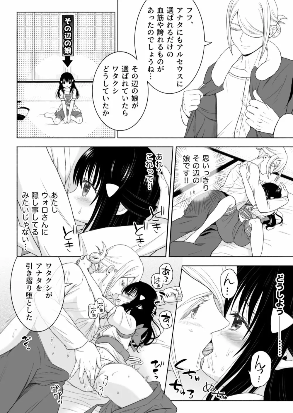 [浦島とーたす] ウォロxショウ R-18 まんが - 憎き鷹へは餌を飼え (Pokémon LEGENDS アルセウ) - page14