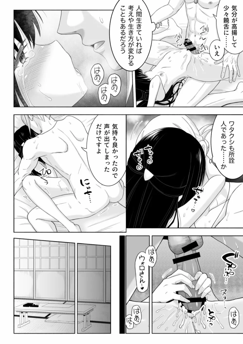 [浦島とーたす] ウォロxショウ R-18 まんが - 憎き鷹へは餌を飼え (Pokémon LEGENDS アルセウ) - page26