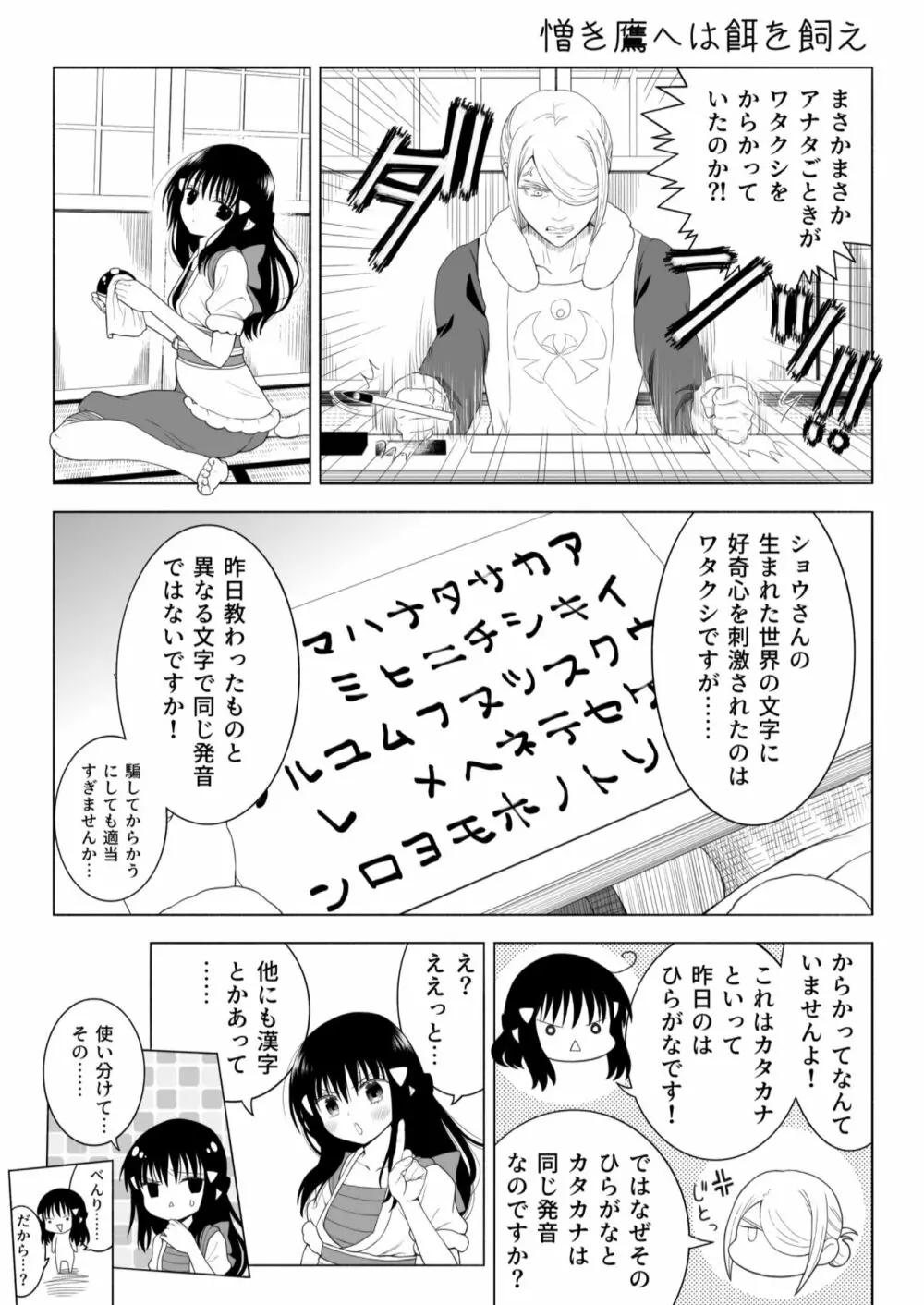 [浦島とーたす] ウォロxショウ R-18 まんが - 憎き鷹へは餌を飼え (Pokémon LEGENDS アルセウ) - page3