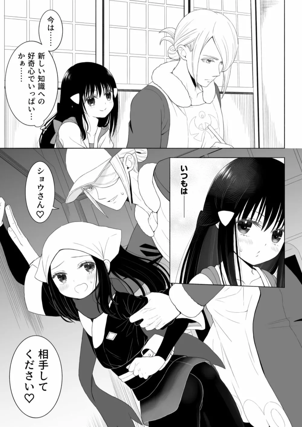 [浦島とーたす] ウォロxショウ R-18 まんが - 憎き鷹へは餌を飼え (Pokémon LEGENDS アルセウ) - page5