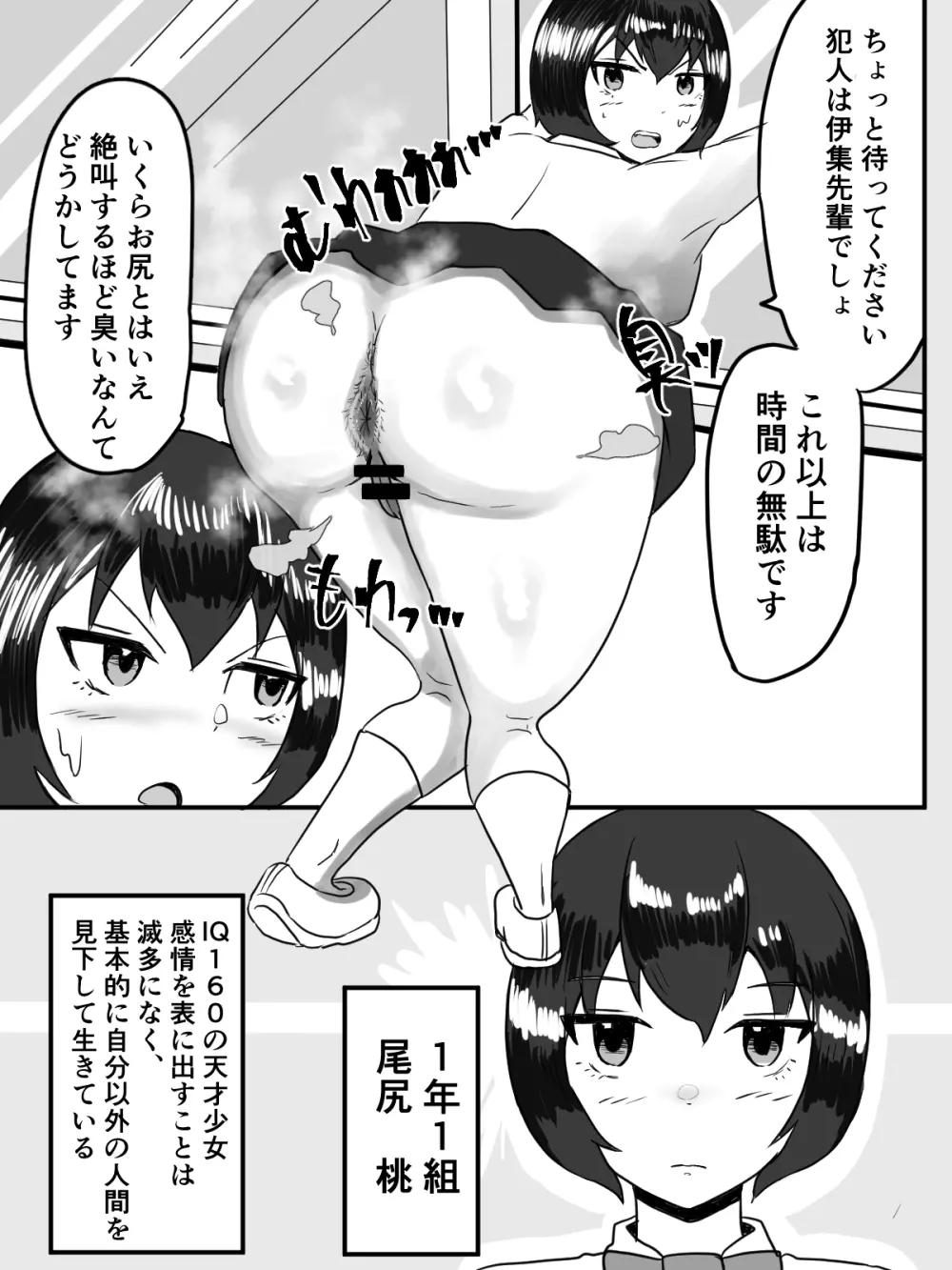 うんこしたのは誰だ!? - page10