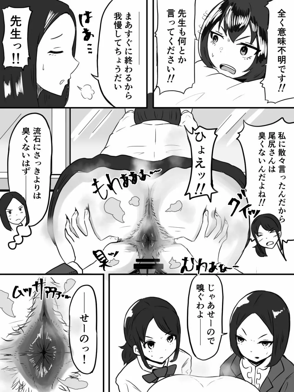 うんこしたのは誰だ!? - page12