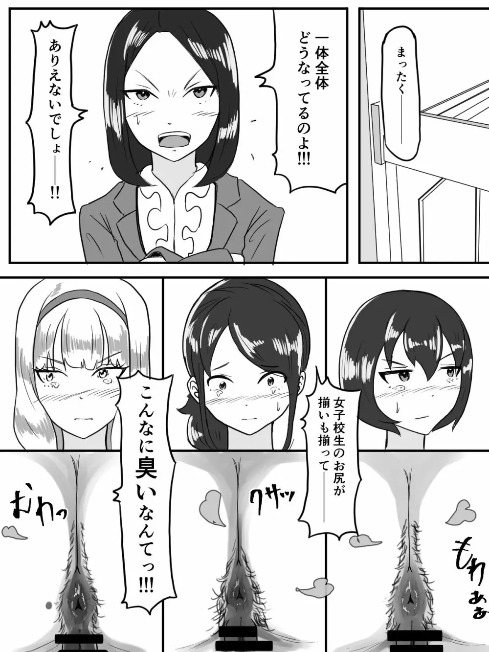 うんこしたのは誰だ!? - page22