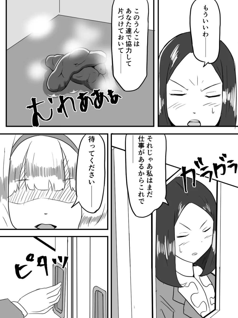 うんこしたのは誰だ!? - page23