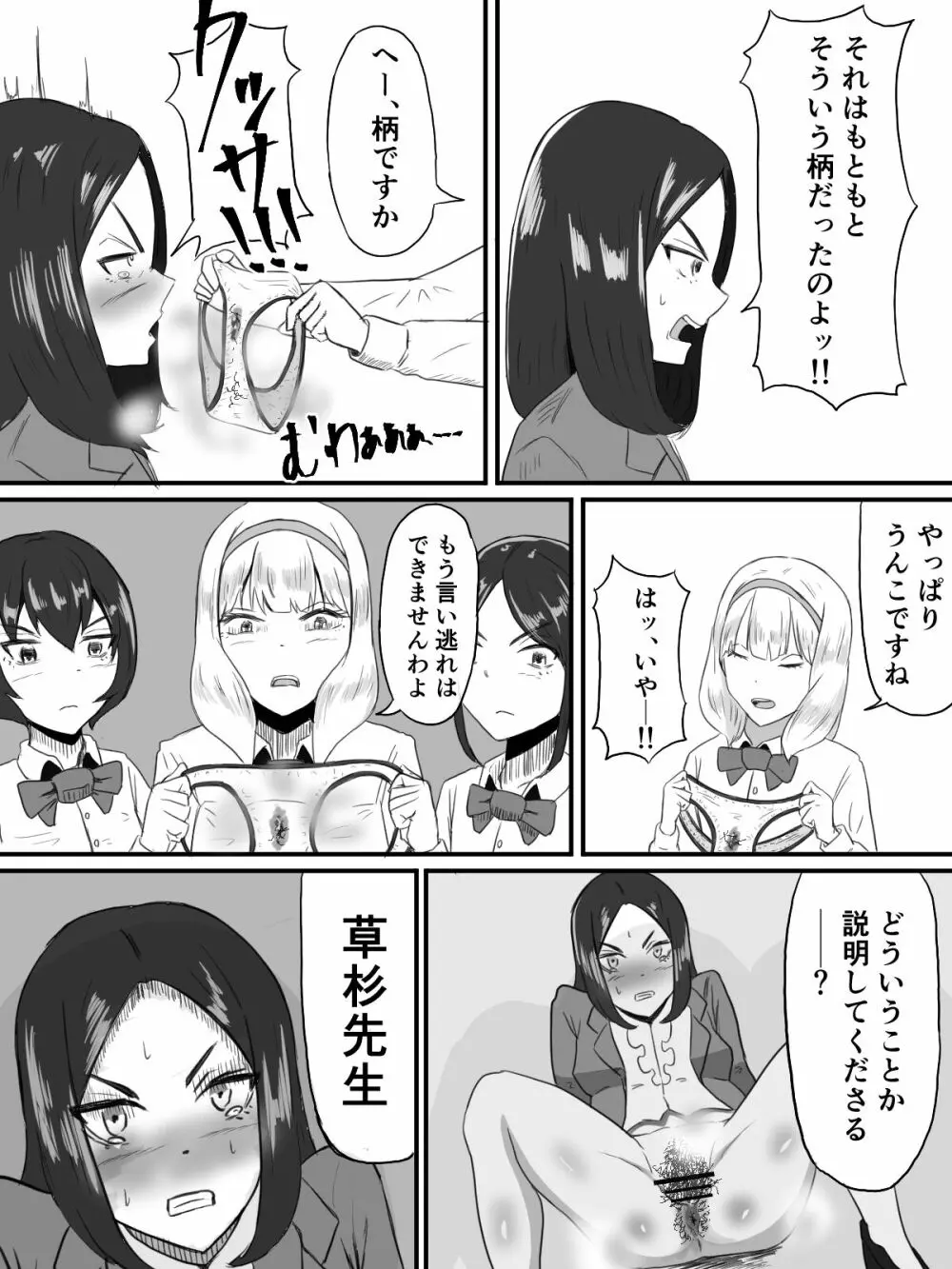 うんこしたのは誰だ!? - page31