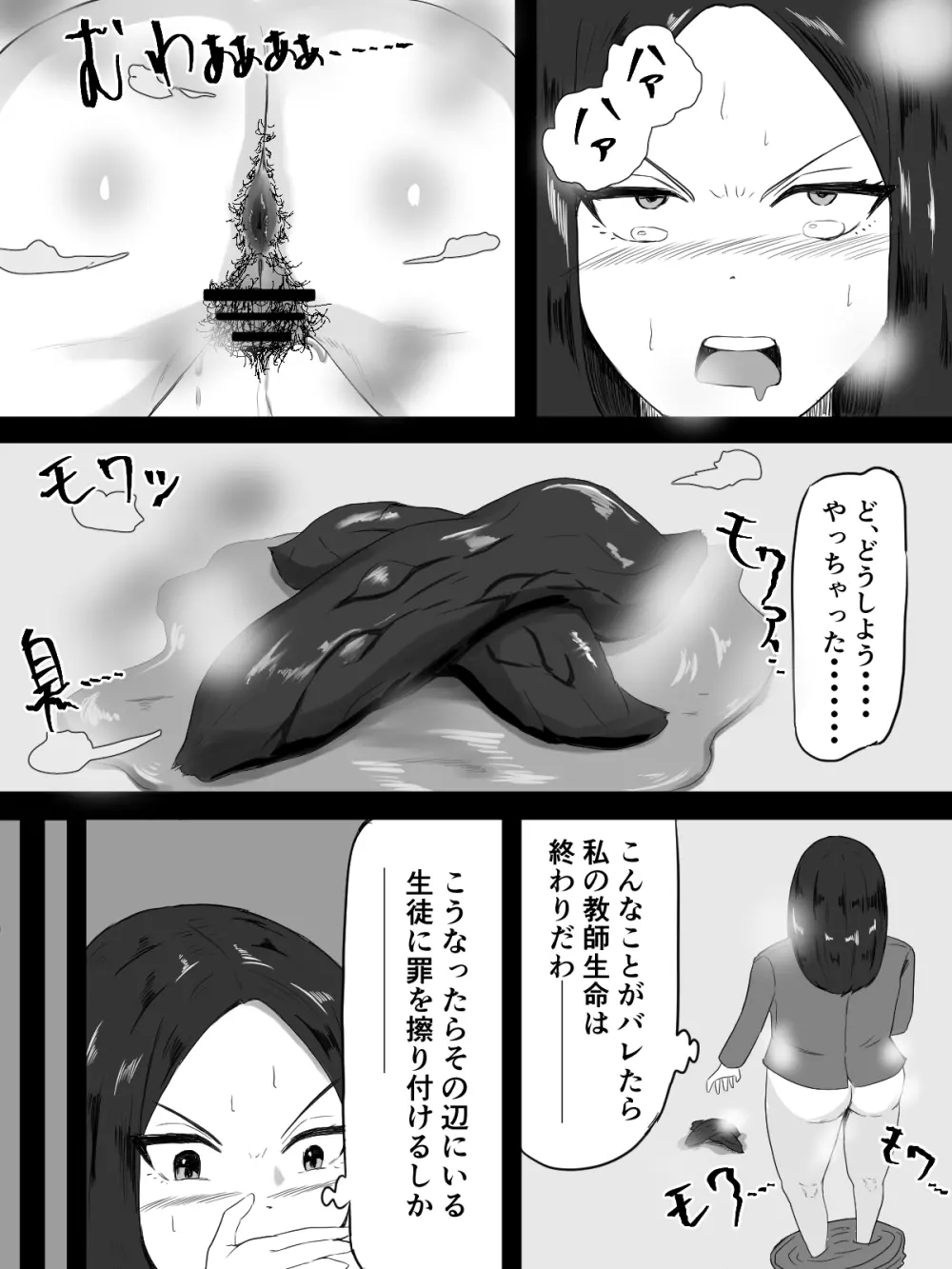 うんこしたのは誰だ!? - page35