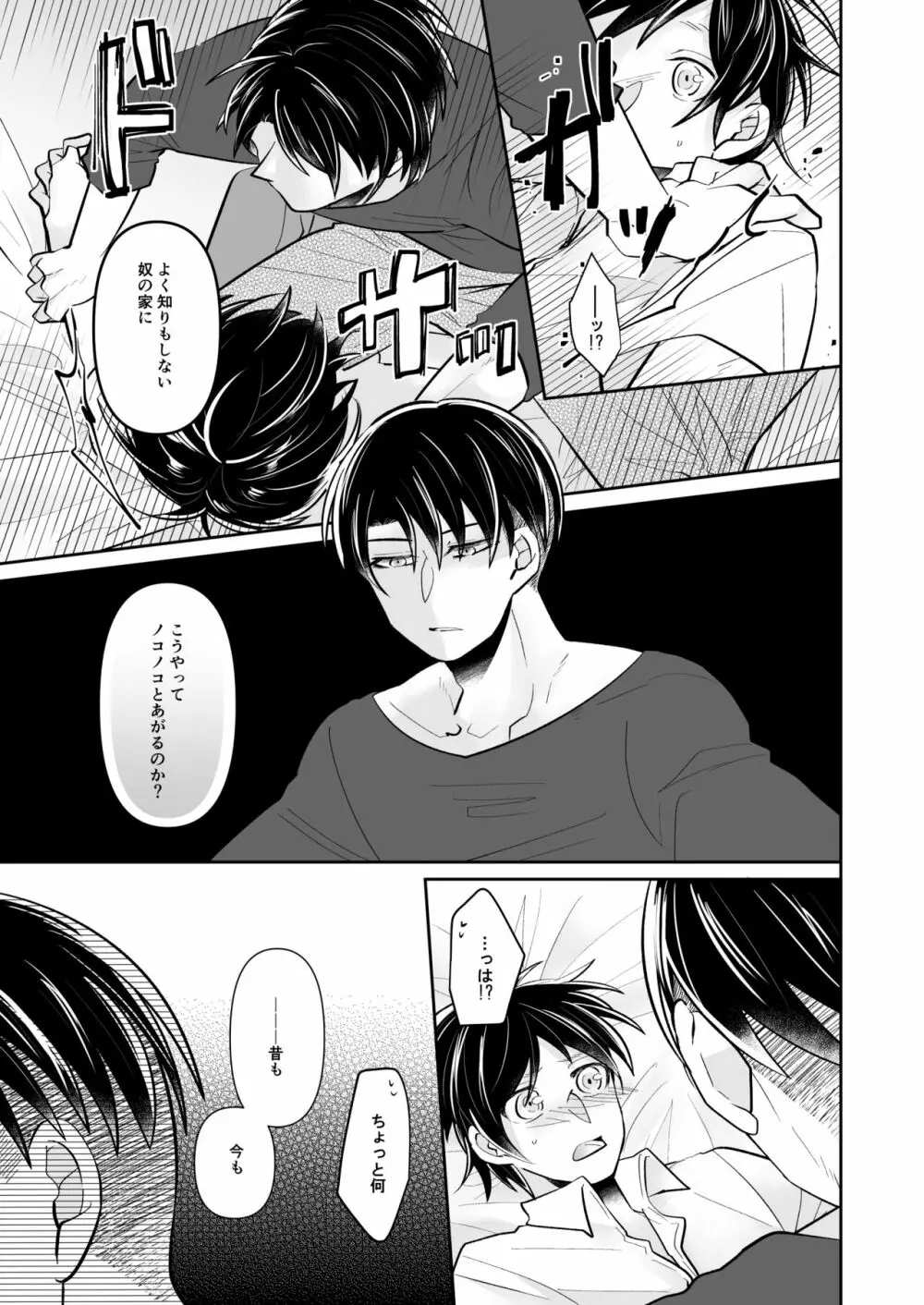 【web再録】ルーティンワークの終焉【リヴァエレ】 - page12