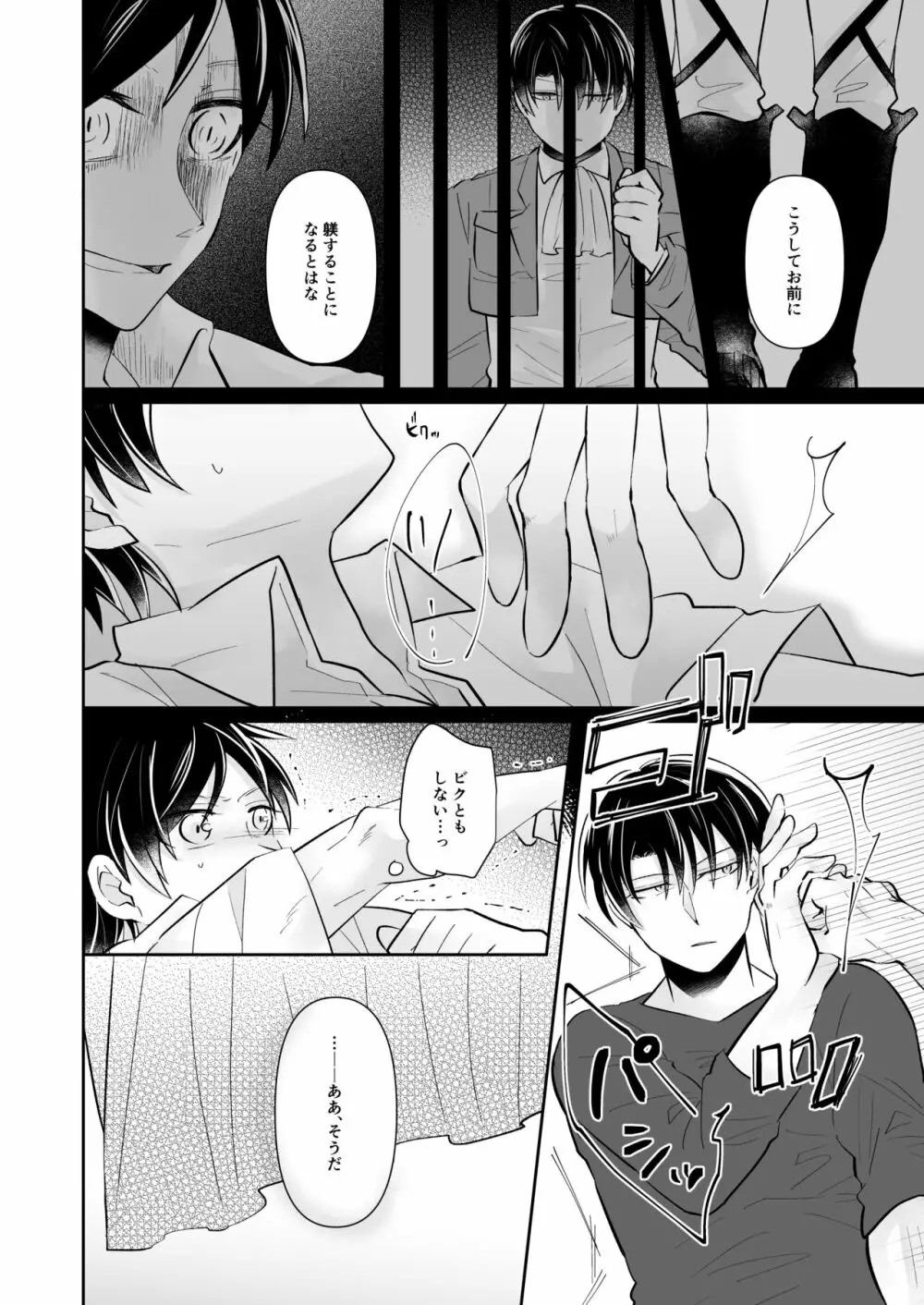 【web再録】ルーティンワークの終焉【リヴァエレ】 - page13