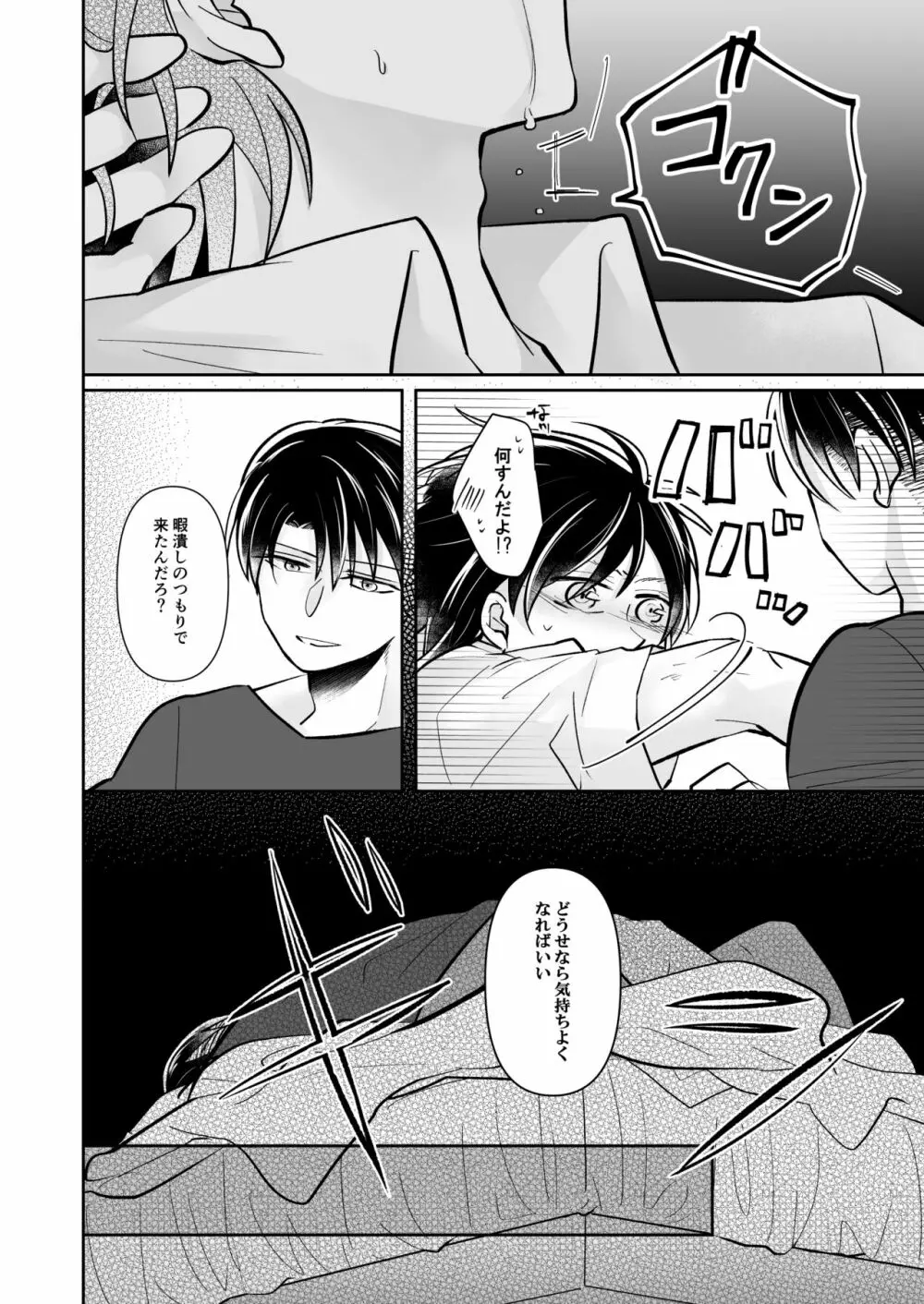 【web再録】ルーティンワークの終焉【リヴァエレ】 - page15