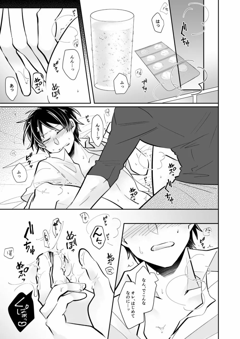 【web再録】ルーティンワークの終焉【リヴァエレ】 - page16