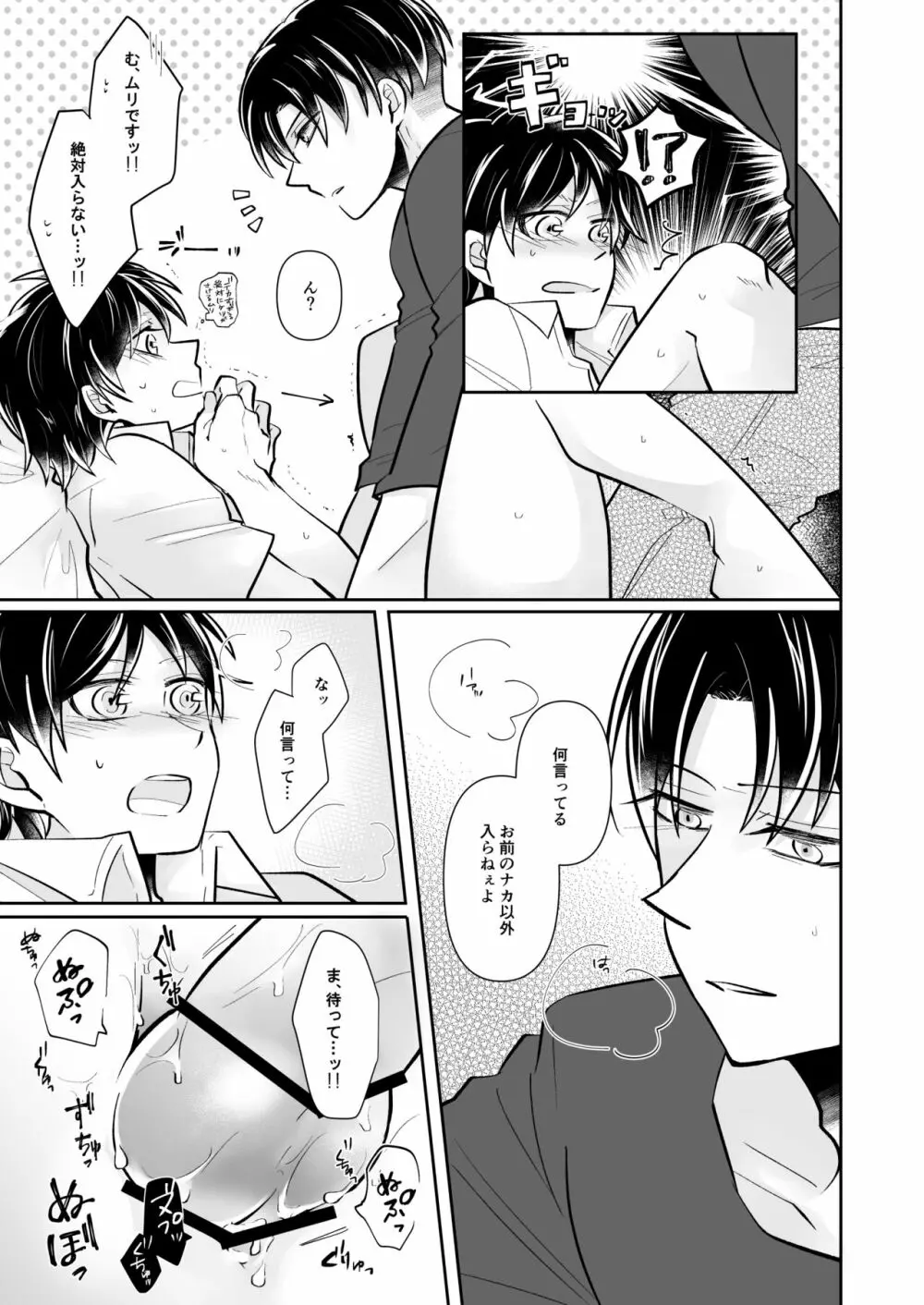 【web再録】ルーティンワークの終焉【リヴァエレ】 - page20