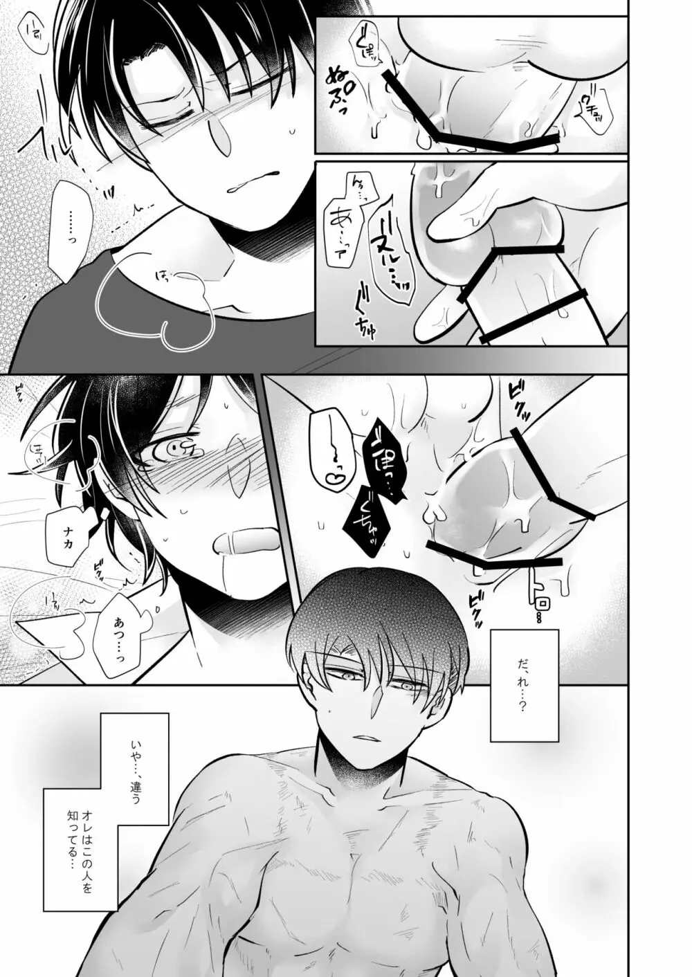 【web再録】ルーティンワークの終焉【リヴァエレ】 - page32