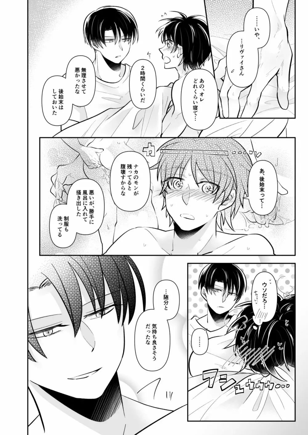 【web再録】ルーティンワークの終焉【リヴァエレ】 - page35