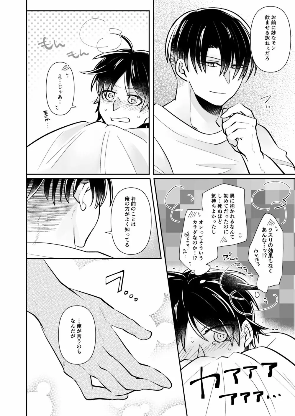 【web再録】ルーティンワークの終焉【リヴァエレ】 - page37