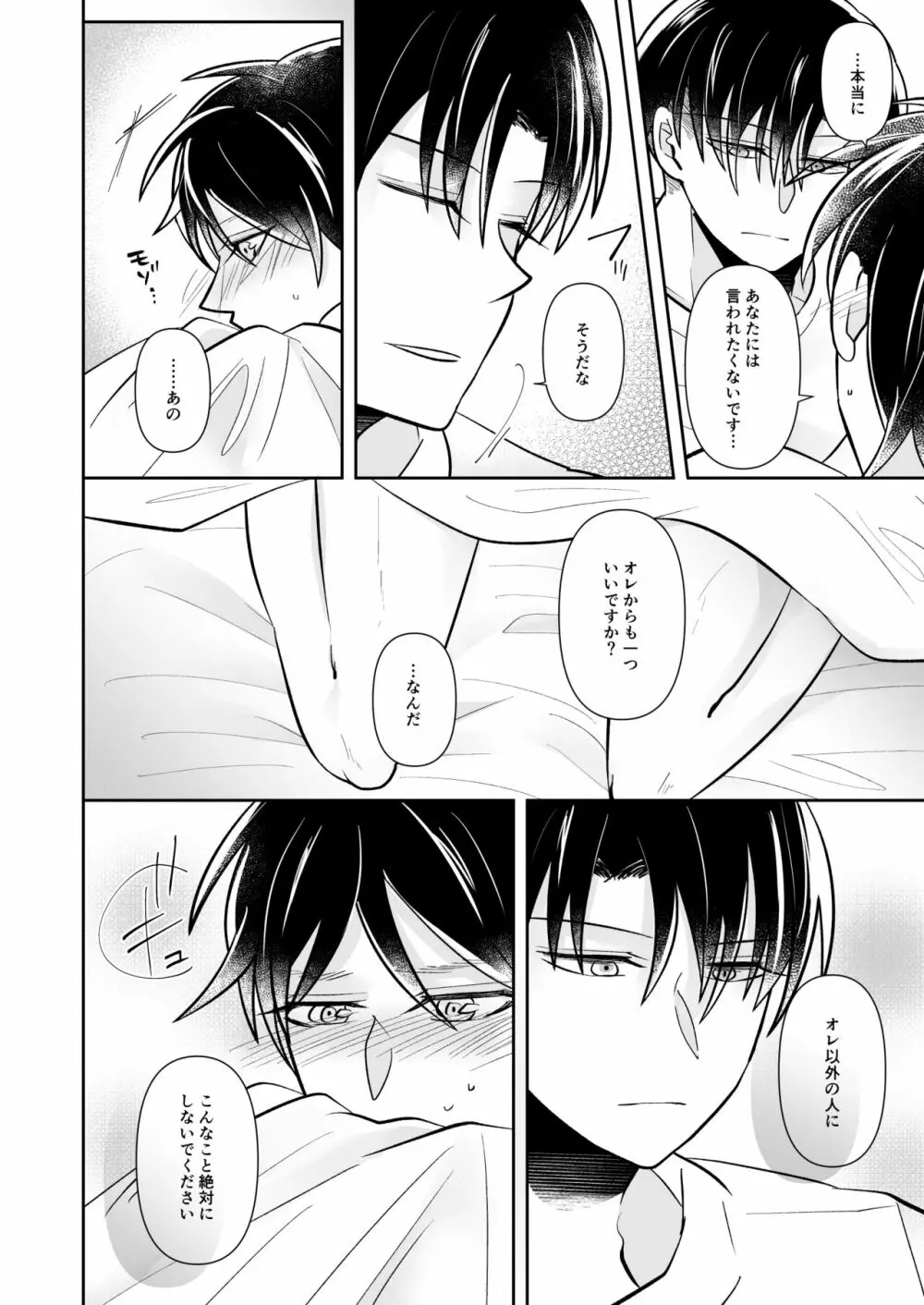 【web再録】ルーティンワークの終焉【リヴァエレ】 - page39