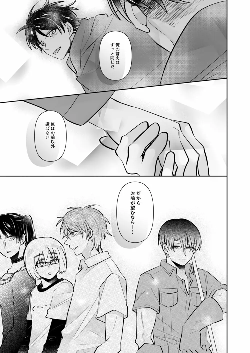 【web再録】ルーティンワークの終焉【リヴァエレ】 - page42