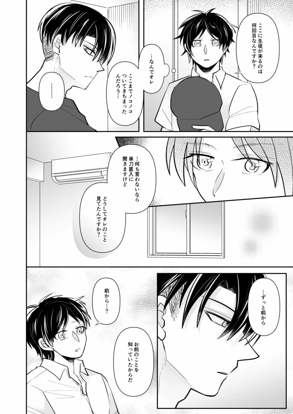 【web再録】ルーティンワークの終焉【リヴァエレ】 - page9