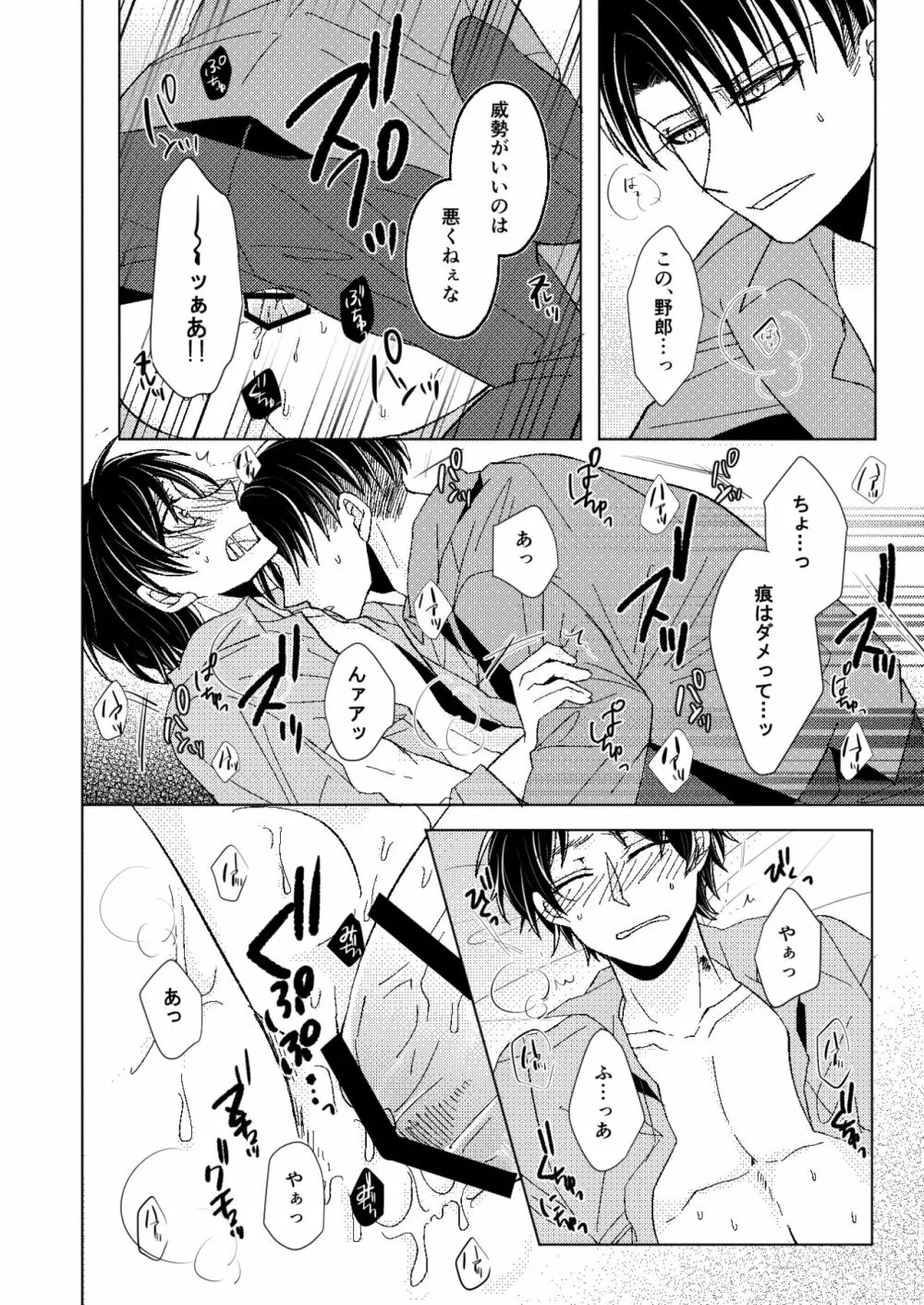 【web再録】A monopoly of Love【リヴァエレ】 - page13