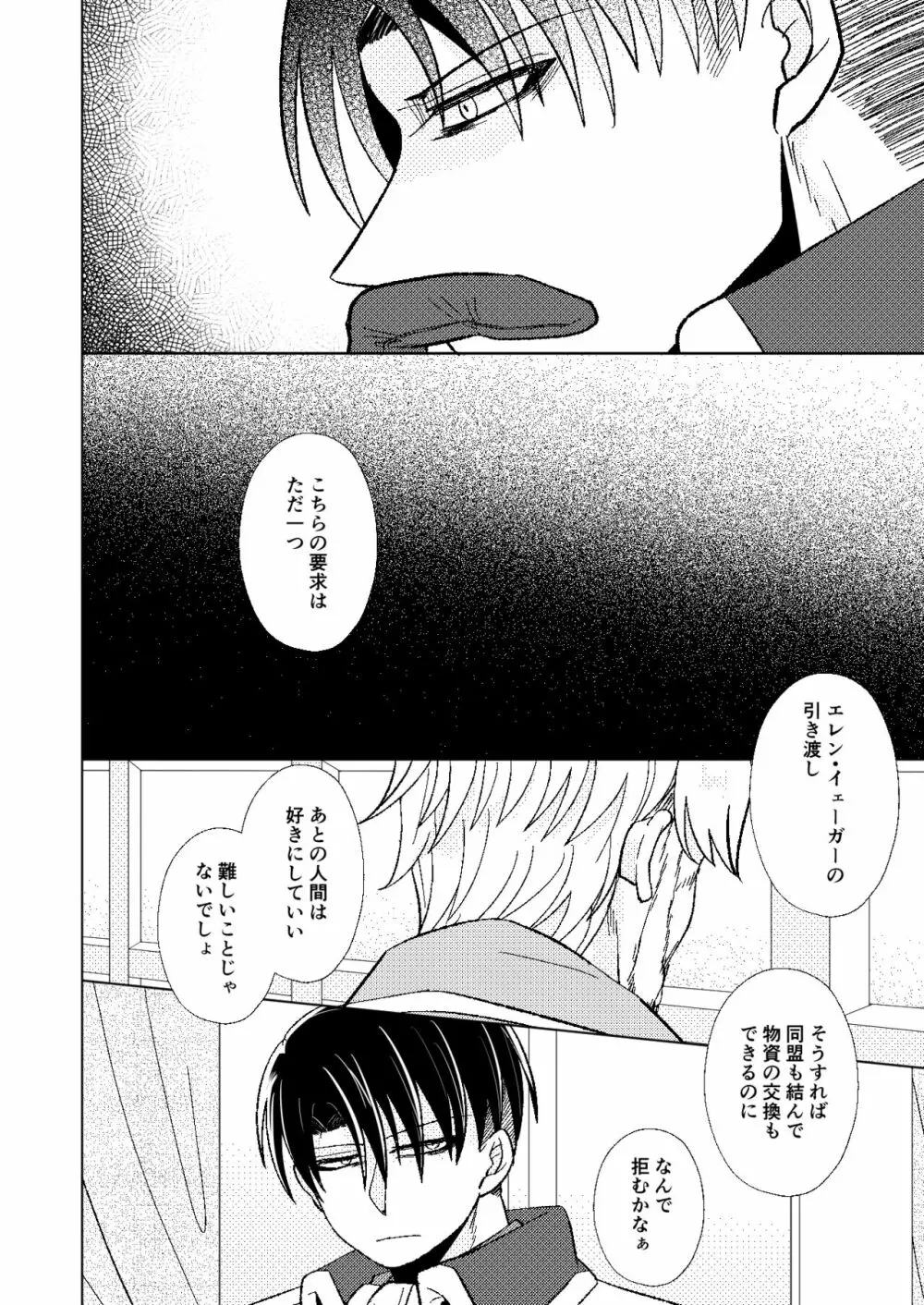 【web再録】A monopoly of Love【リヴァエレ】 - page25