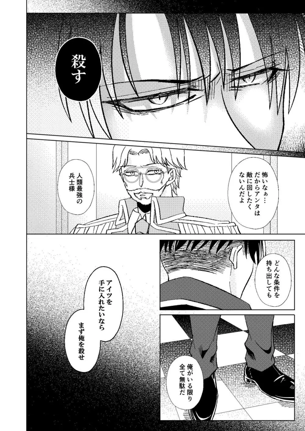 【web再録】A monopoly of Love【リヴァエレ】 - page27