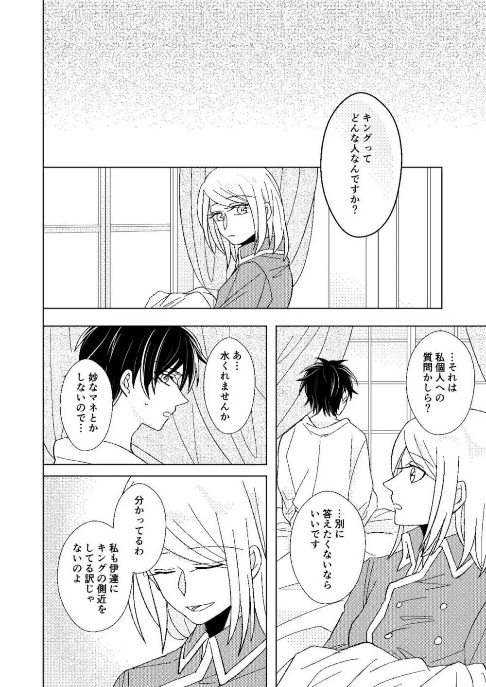 【web再録】A monopoly of Love【リヴァエレ】 - page33