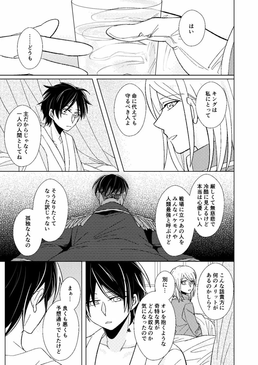 【web再録】A monopoly of Love【リヴァエレ】 - page34